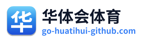 华体会体育